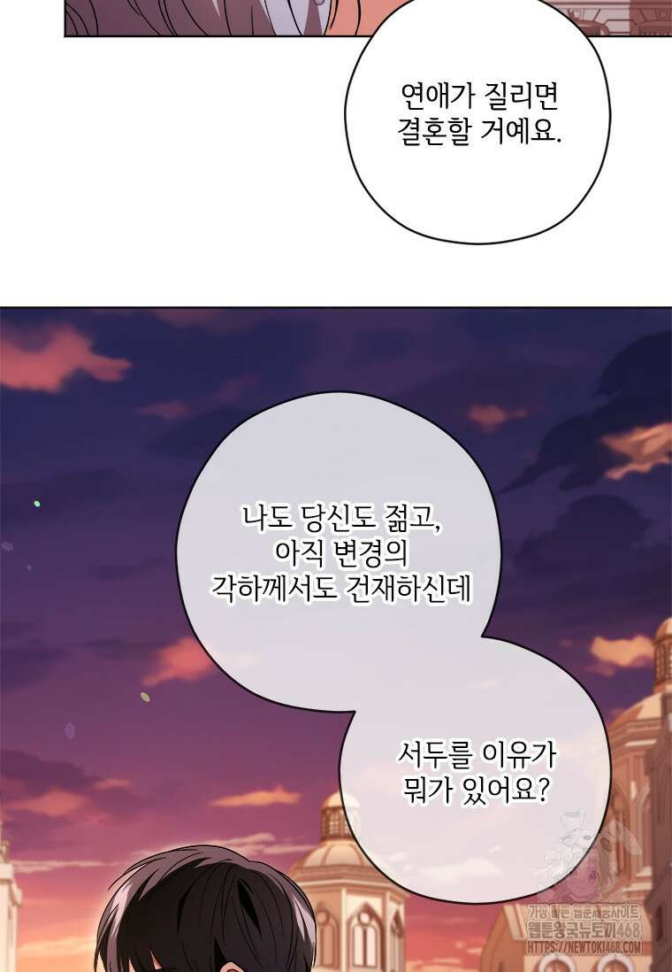 시한부라서 파업했는데 100화 78
