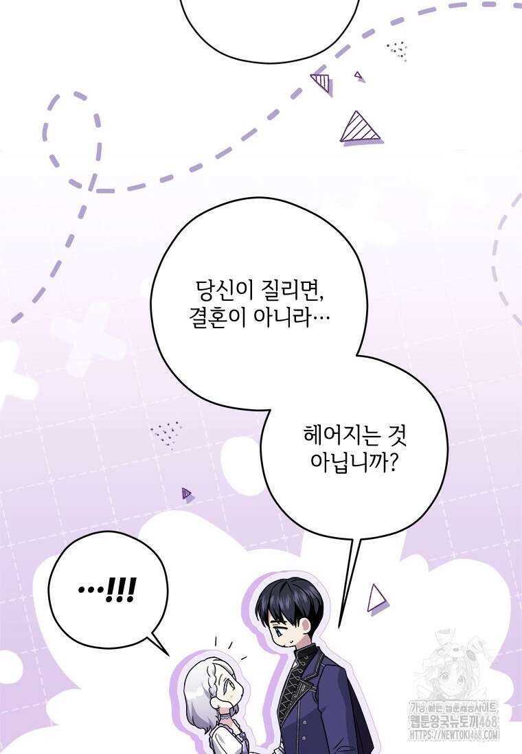 시한부라서 파업했는데 100화 81