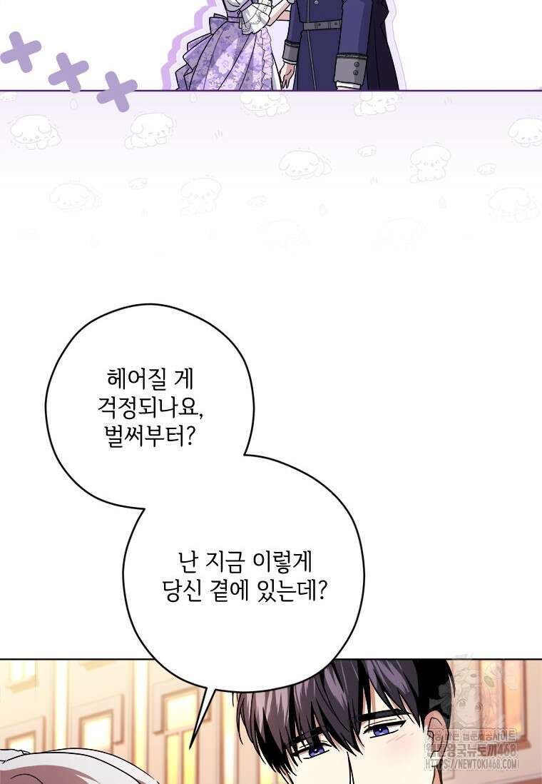 시한부라서 파업했는데 100화 82