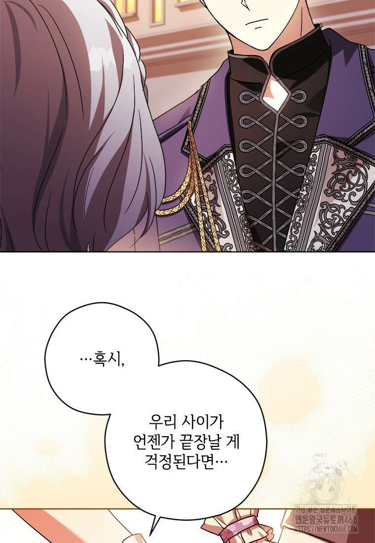 시한부라서 파업했는데 100화 83