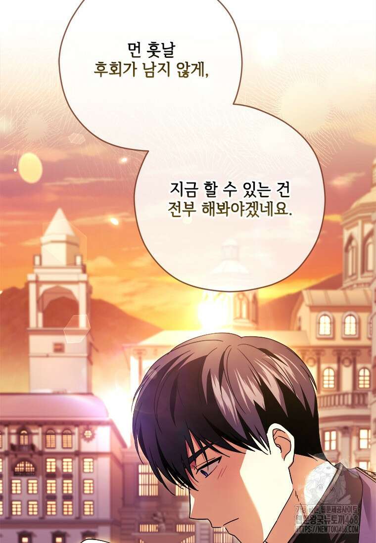 시한부라서 파업했는데 100화 85