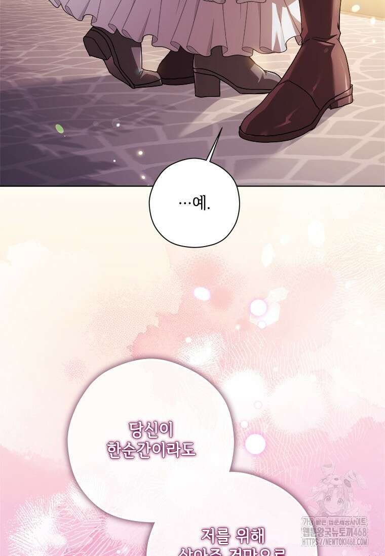 시한부라서 파업했는데 100화 94