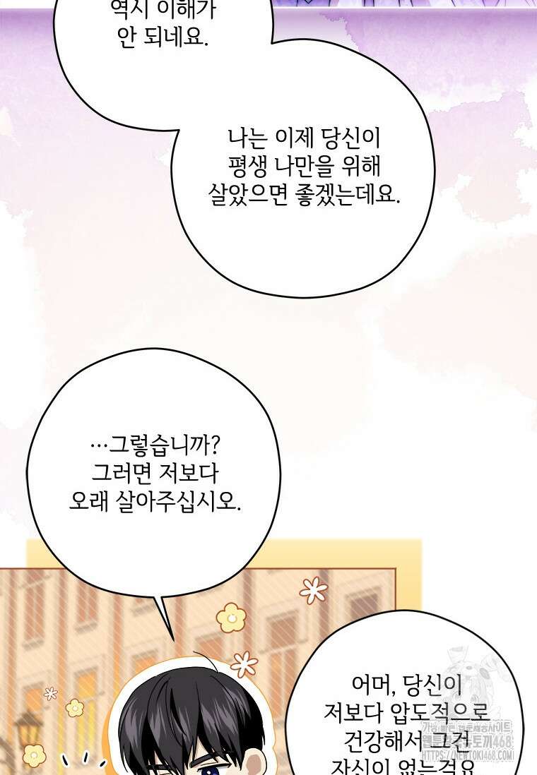 시한부라서 파업했는데 100화 96
