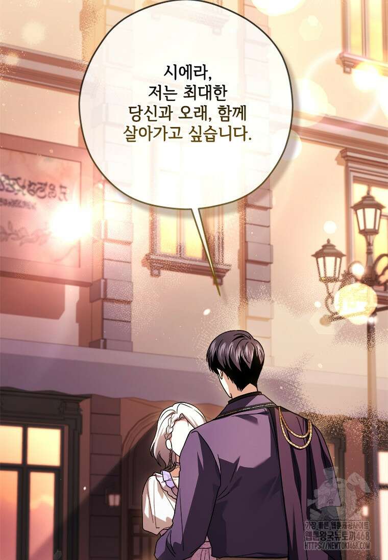 시한부라서 파업했는데 100화 98