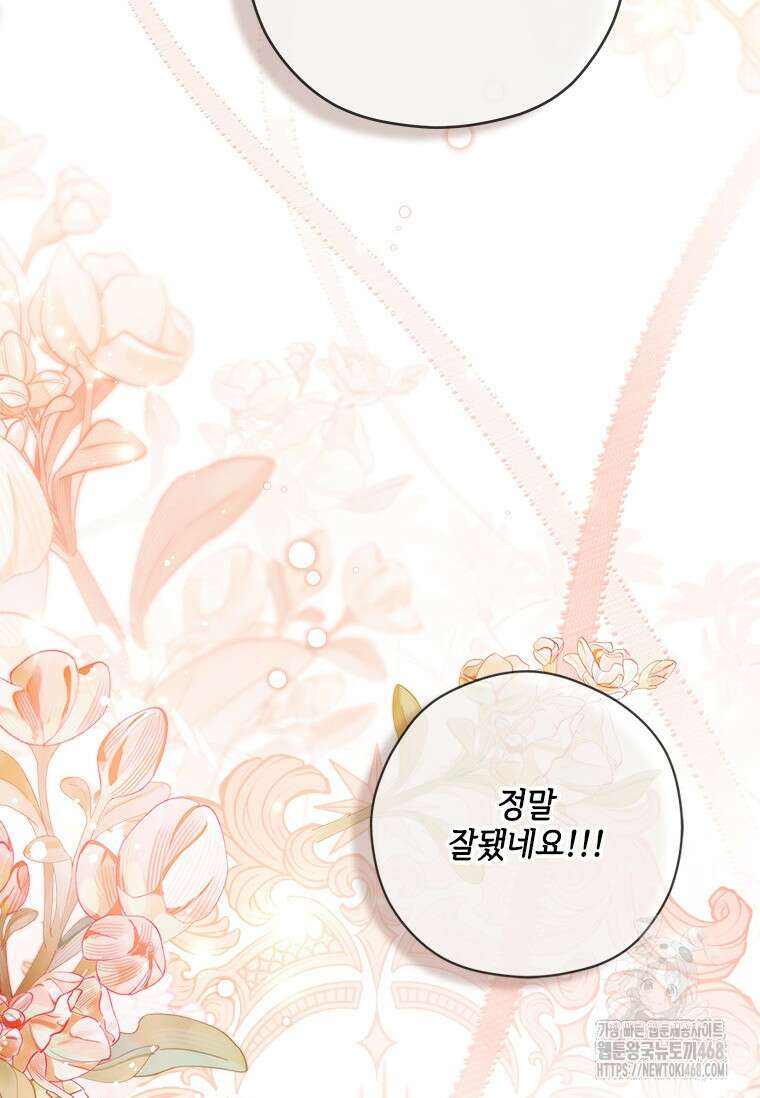 시한부라서 파업했는데 100화 101