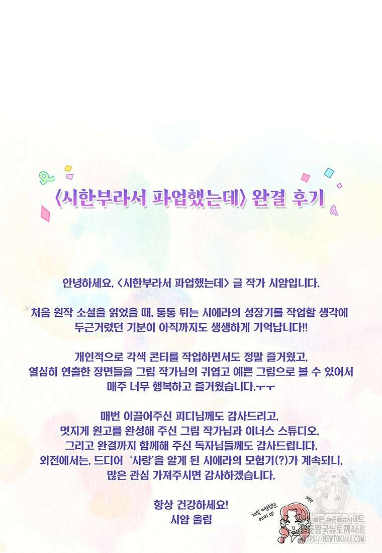 시한부라서 파업했는데 100화 105