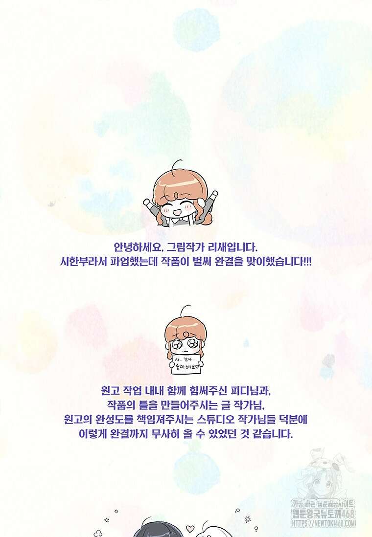 시한부라서 파업했는데 100화 106