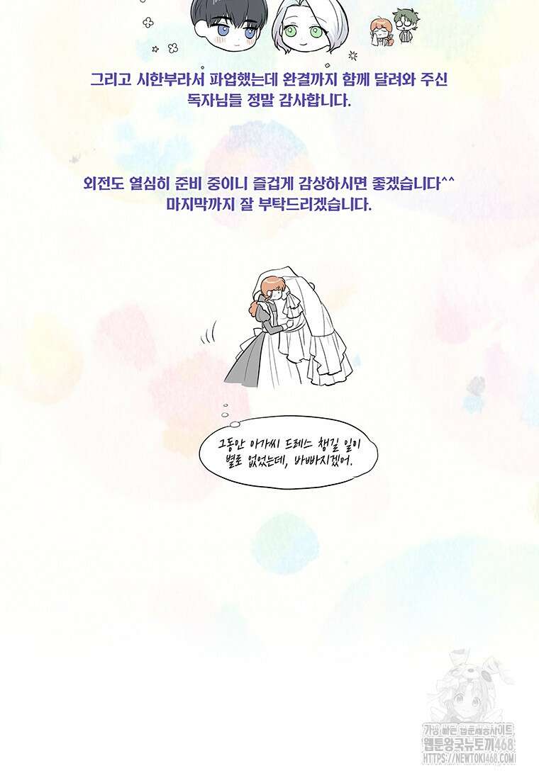 시한부라서 파업했는데 100화 107