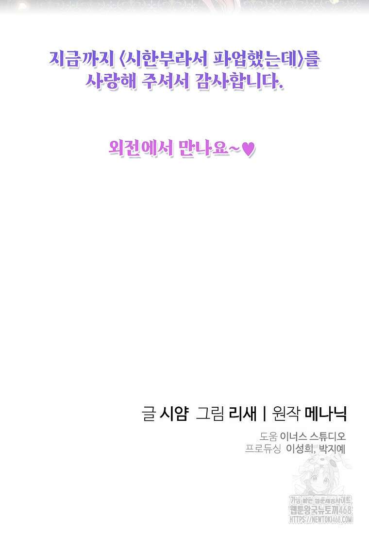 시한부라서 파업했는데 100화 109