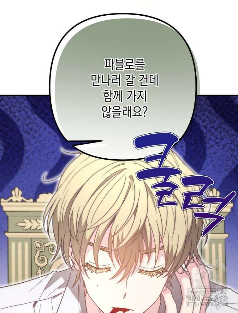 원작은 모르겠고, 먹고 살기도 바쁩니다 31화 5
