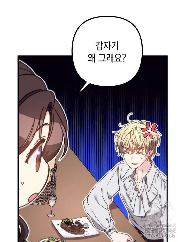 원작은 모르겠고, 먹고 살기도 바쁩니다 31화 7