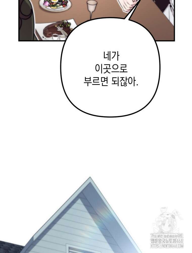 원작은 모르겠고, 먹고 살기도 바쁩니다 31화 8
