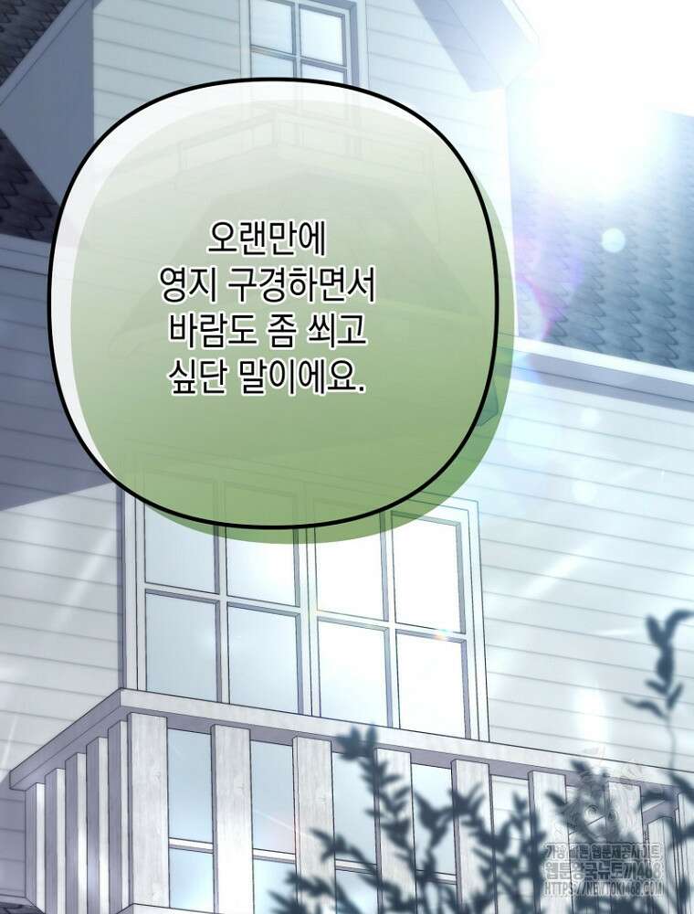 원작은 모르겠고, 먹고 살기도 바쁩니다 31화 9