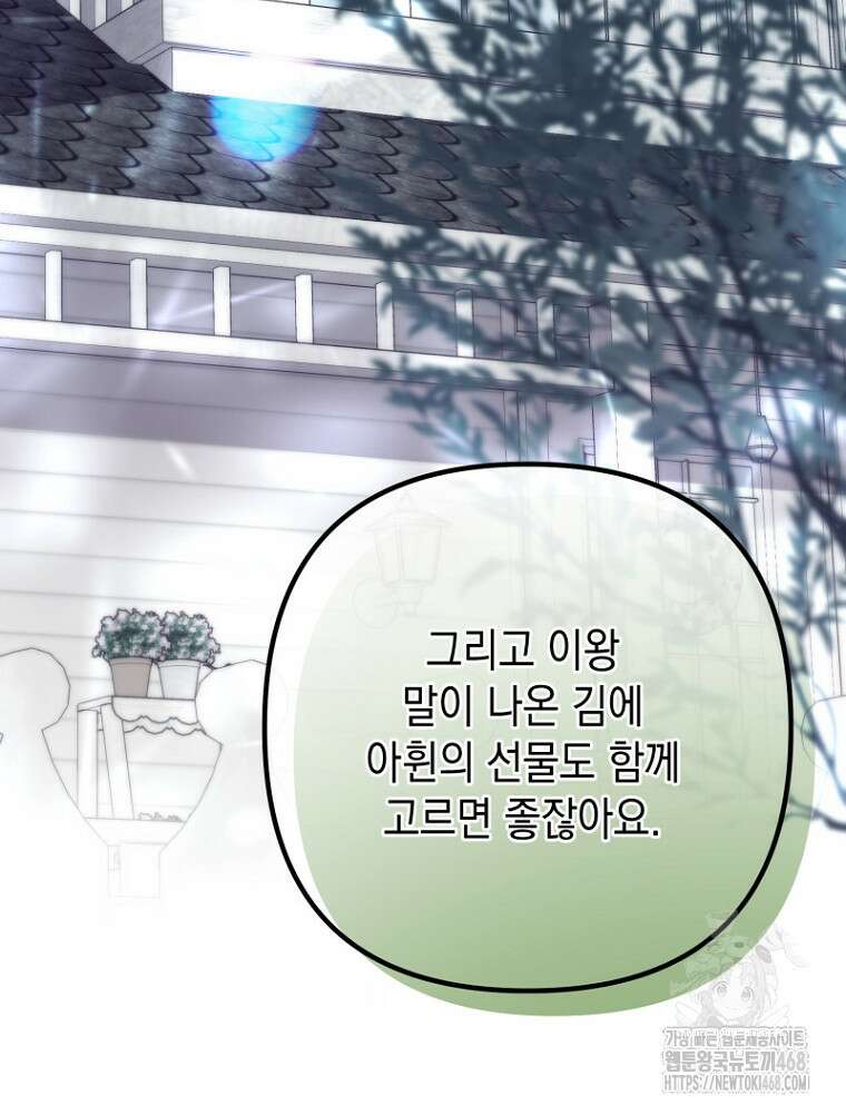 원작은 모르겠고, 먹고 살기도 바쁩니다 31화 10