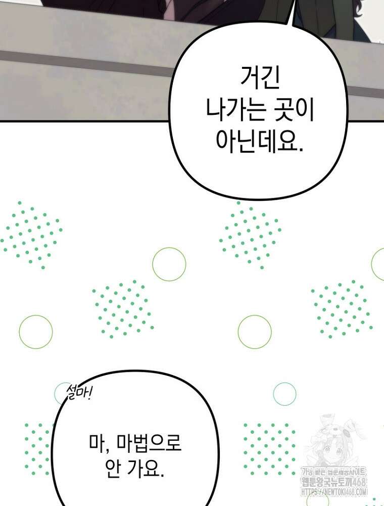 원작은 모르겠고, 먹고 살기도 바쁩니다 31화 14