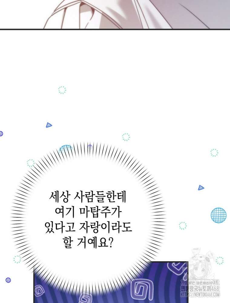 원작은 모르겠고, 먹고 살기도 바쁩니다 31화 18