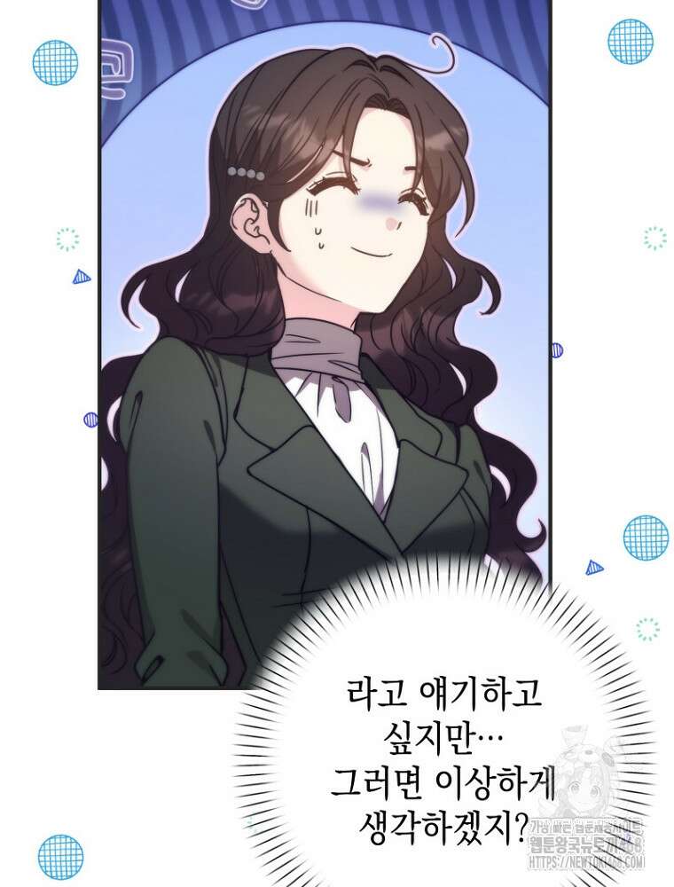 원작은 모르겠고, 먹고 살기도 바쁩니다 31화 19