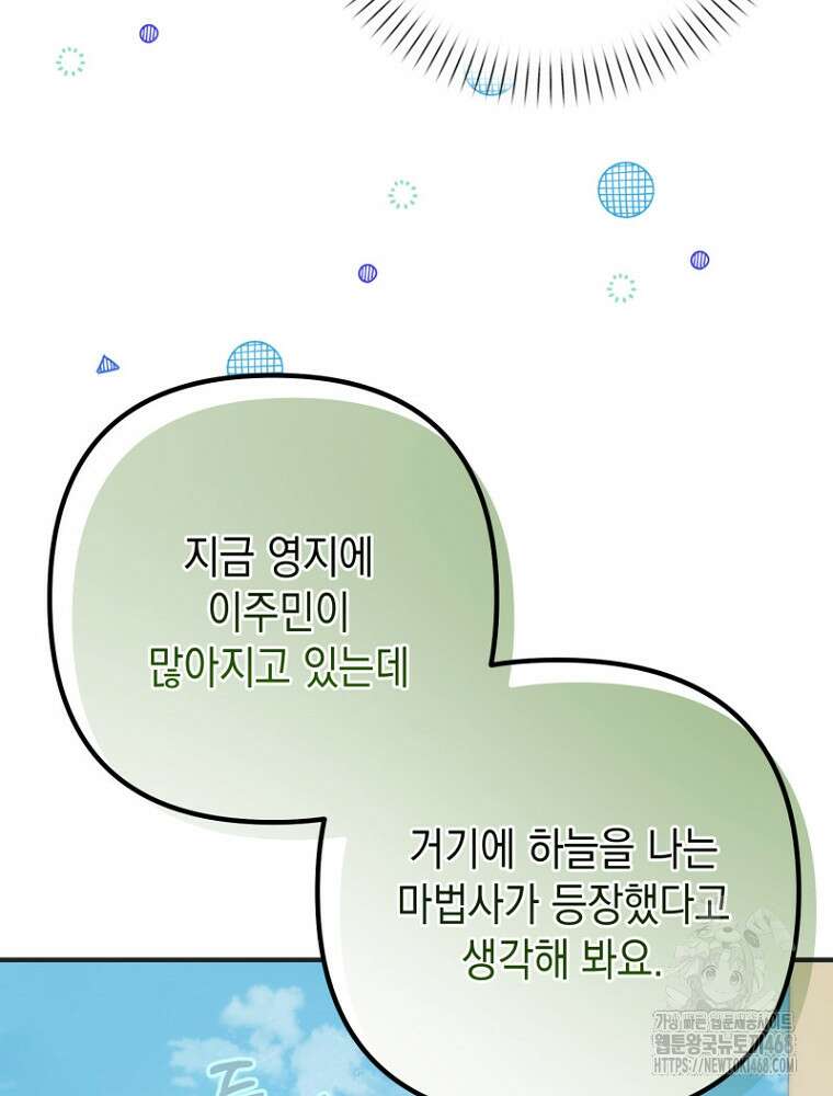 원작은 모르겠고, 먹고 살기도 바쁩니다 31화 20