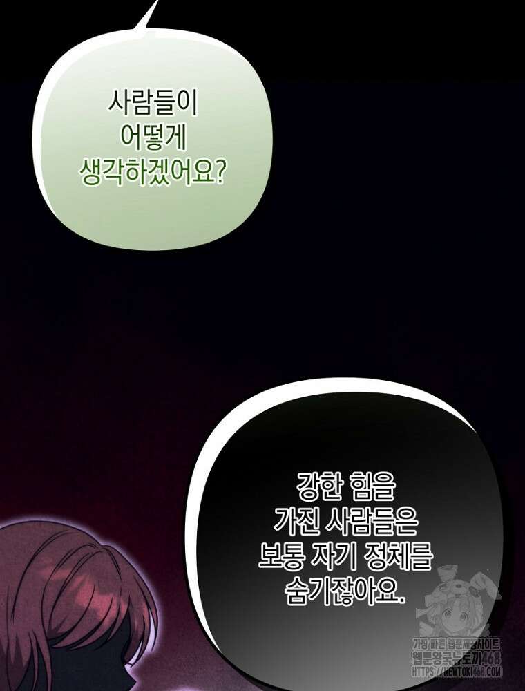 원작은 모르겠고, 먹고 살기도 바쁩니다 31화 22