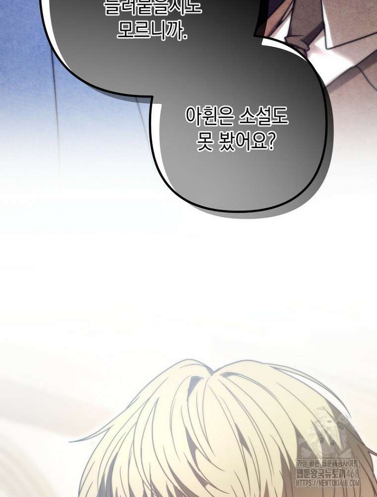 원작은 모르겠고, 먹고 살기도 바쁩니다 31화 24
