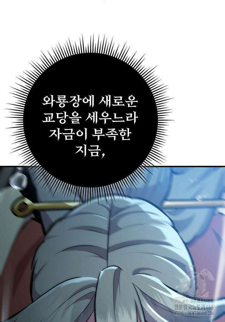 구천구검 111화 9