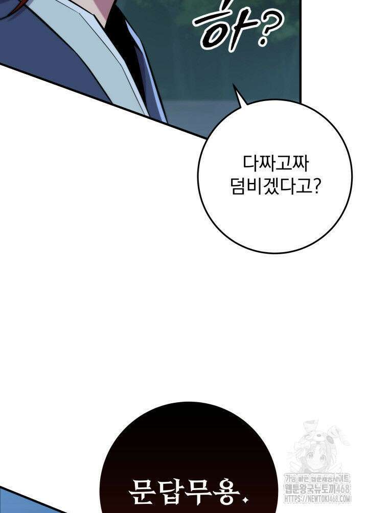 구천구검 111화 62