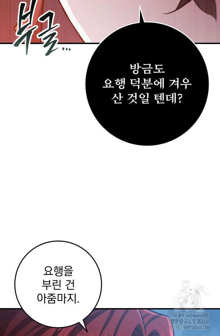 구천구검 111화 98