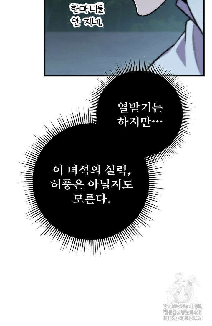 구천구검 111화 102