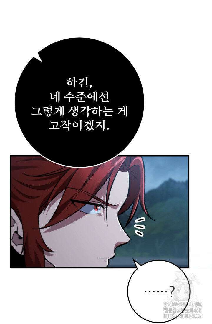 구천구검 111화 108