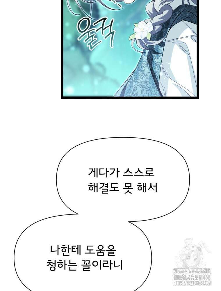이세계 덤프트럭 91화 2