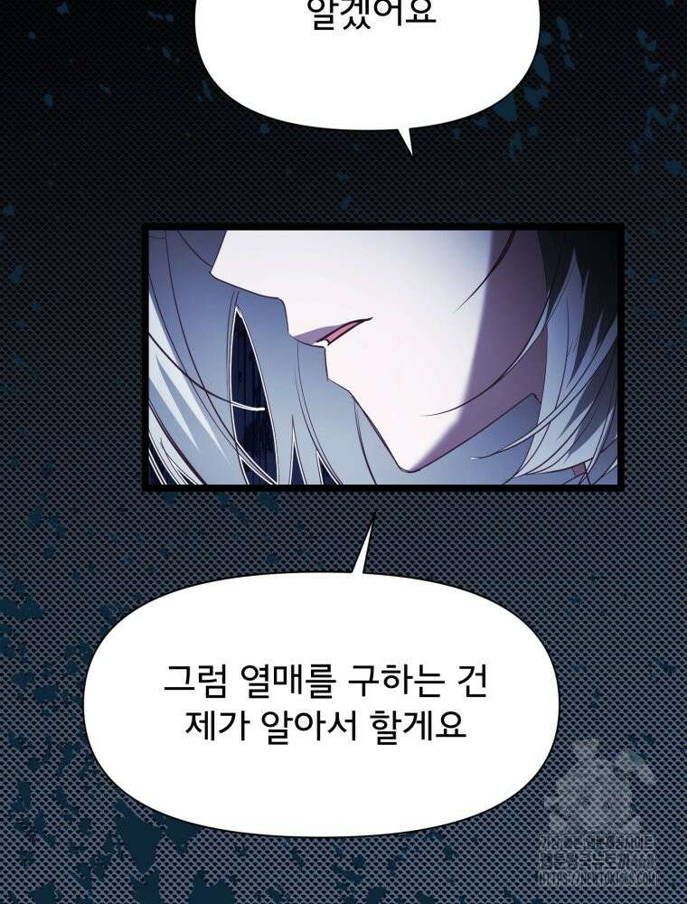 이세계 덤프트럭 91화 6