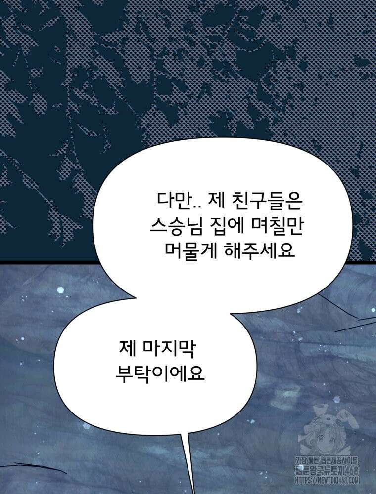 이세계 덤프트럭 91화 7