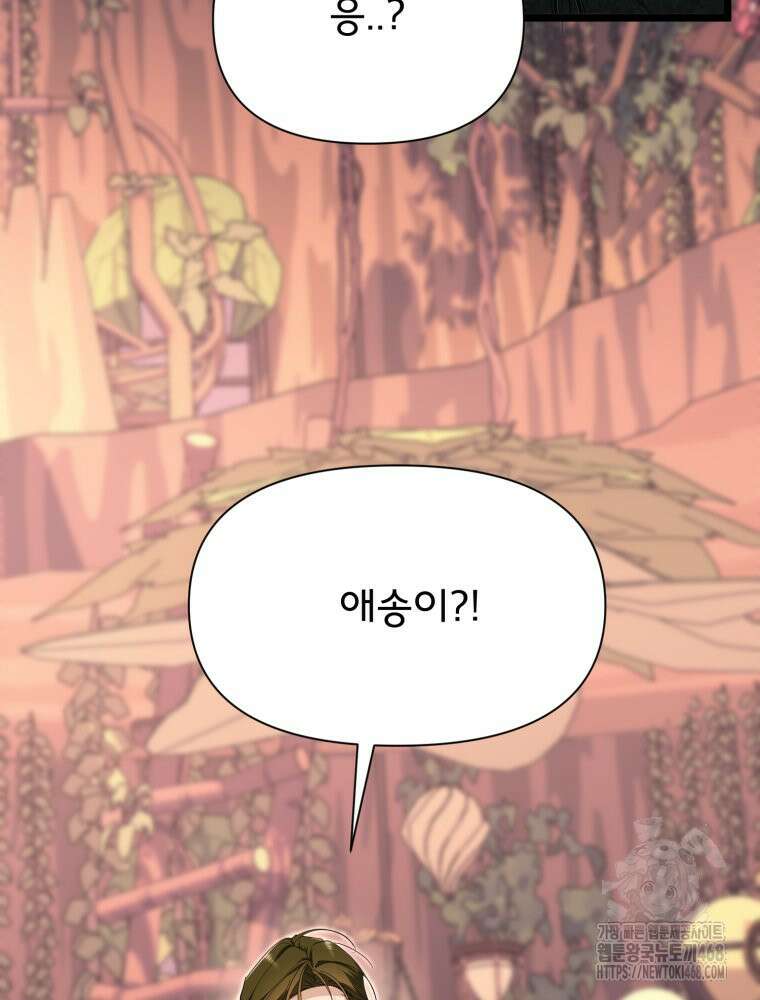 이세계 덤프트럭 91화 19