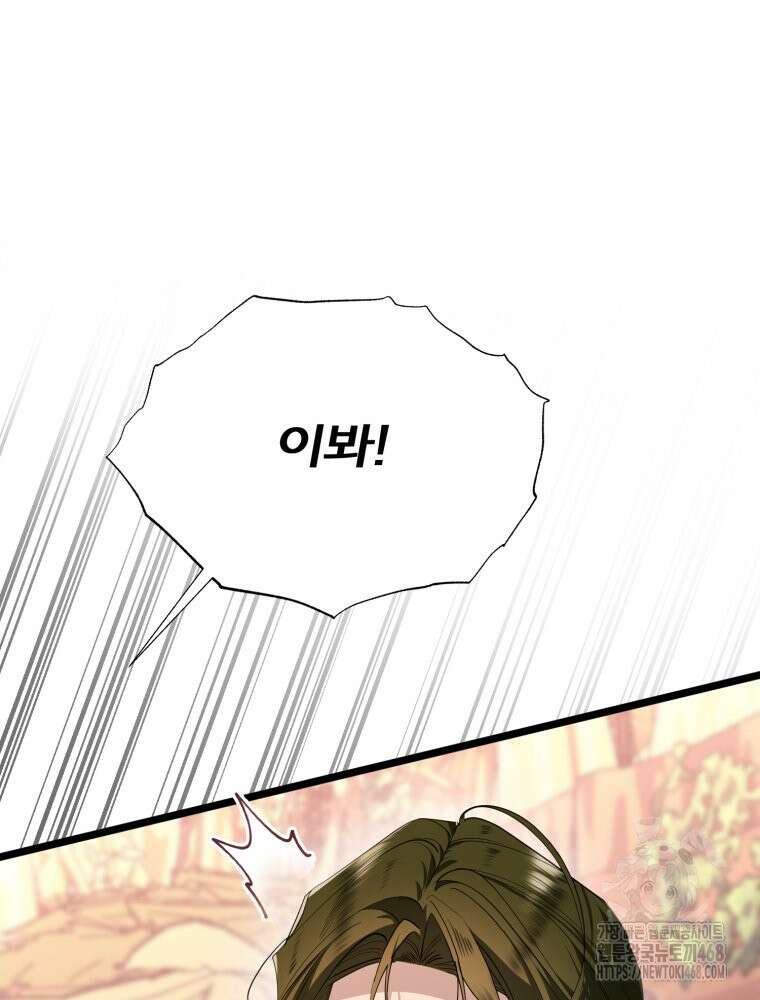 이세계 덤프트럭 91화 21