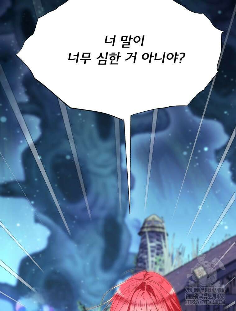 이세계 덤프트럭 91화 23