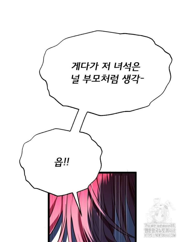 이세계 덤프트럭 91화 27
