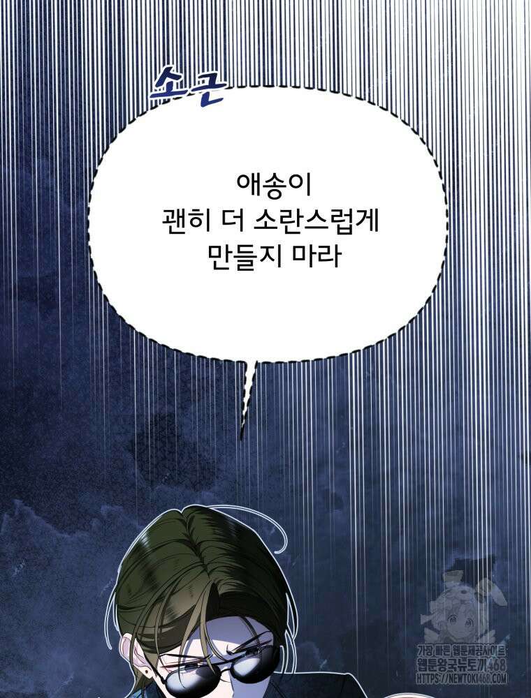 이세계 덤프트럭 91화 29