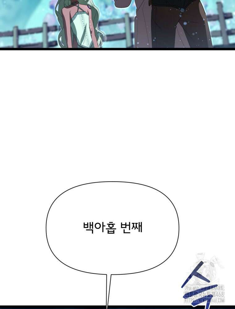 이세계 덤프트럭 91화 32