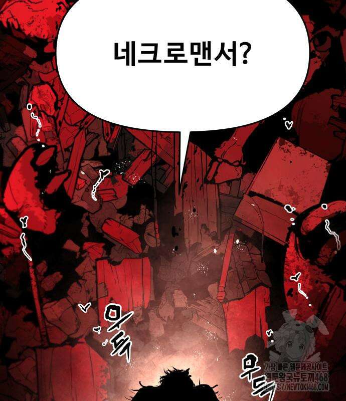 시체들의 전쟁 2화 3