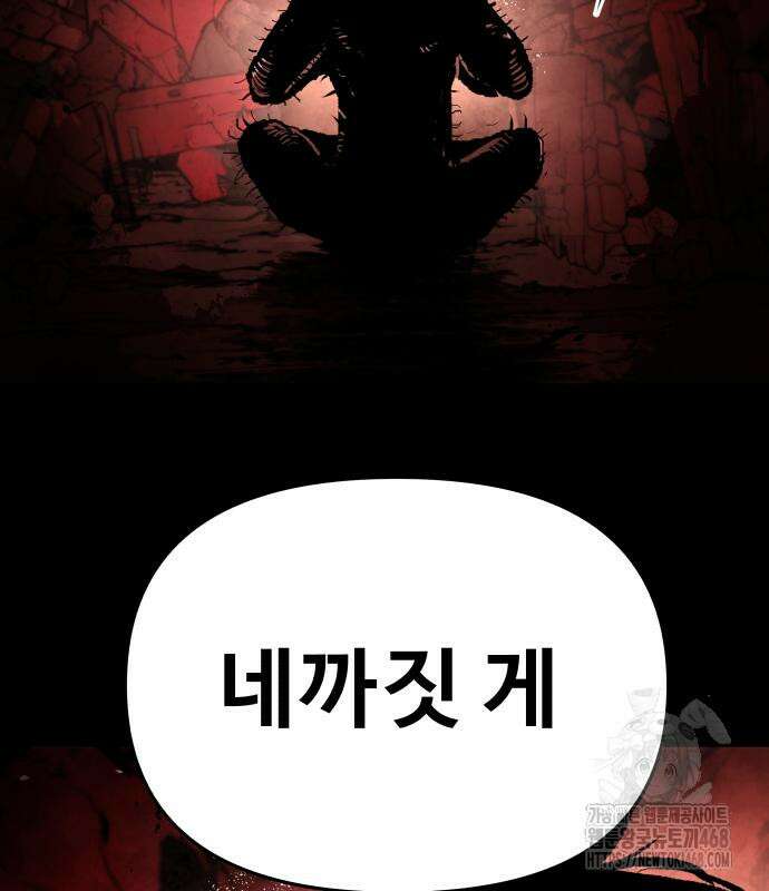 시체들의 전쟁 2화 4