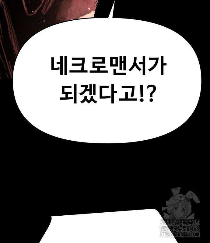 시체들의 전쟁 2화 6