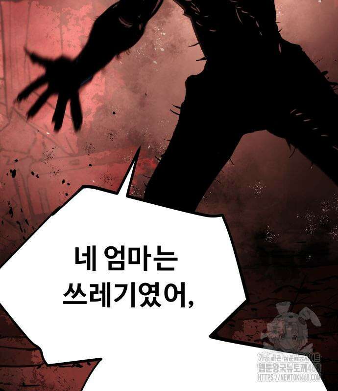 시체들의 전쟁 2화 8
