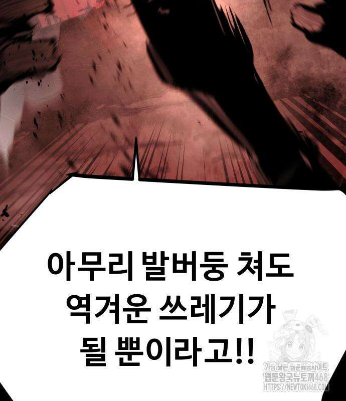 시체들의 전쟁 2화 11