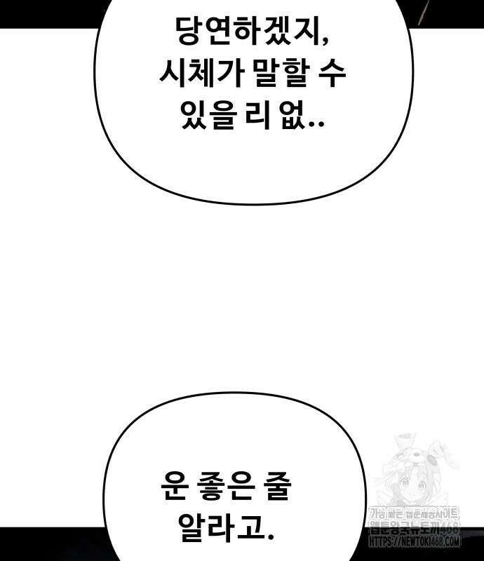 시체들의 전쟁 2화 23