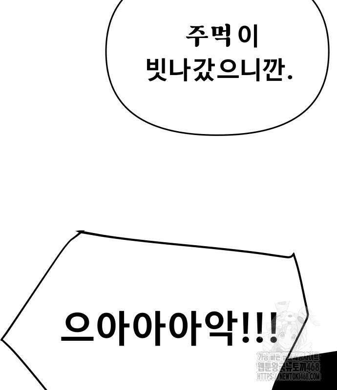 시체들의 전쟁 2화 27