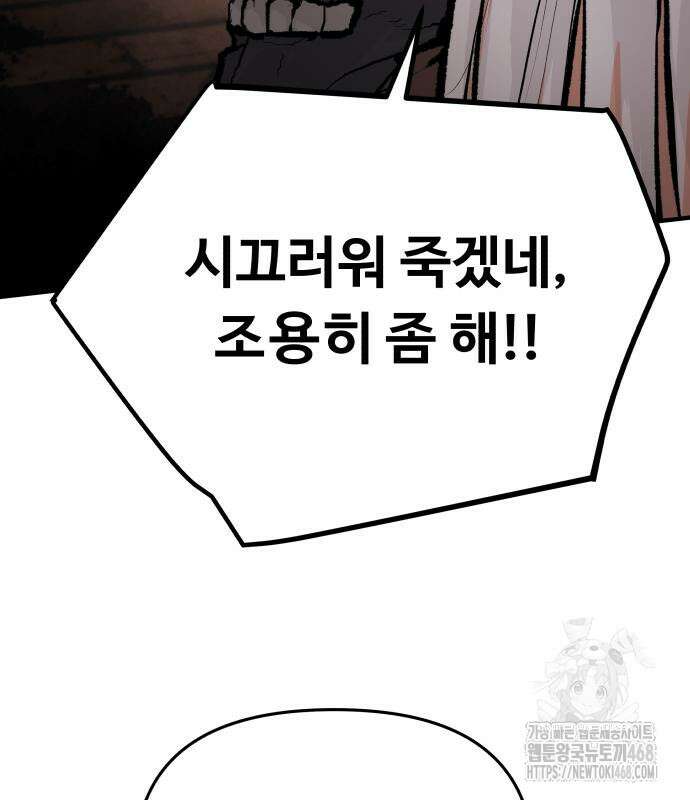 시체들의 전쟁 2화 29