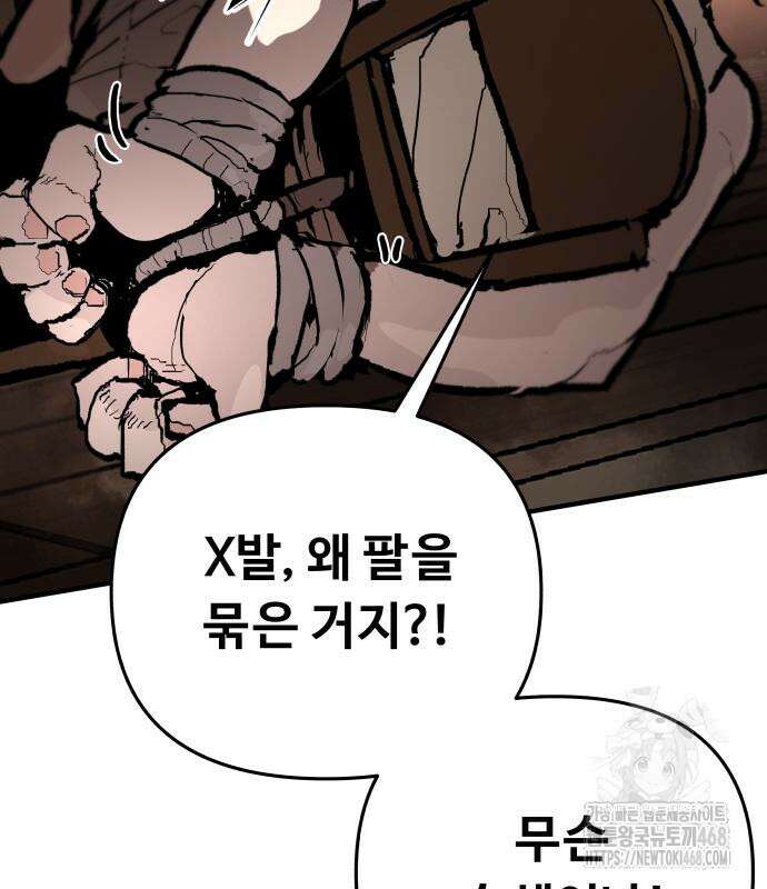 시체들의 전쟁 2화 32