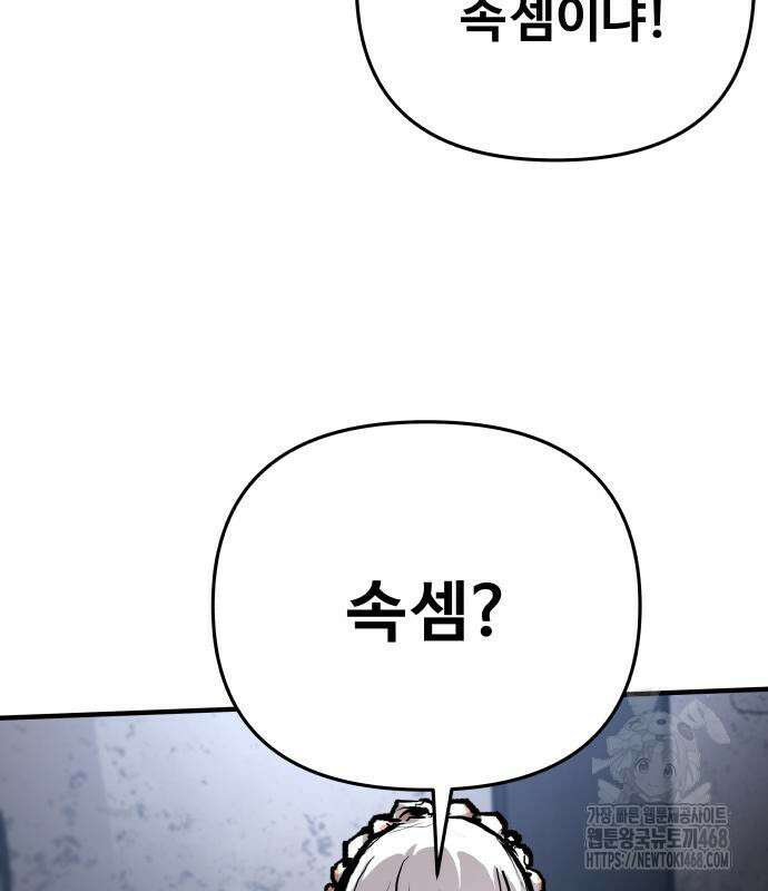 시체들의 전쟁 2화 33