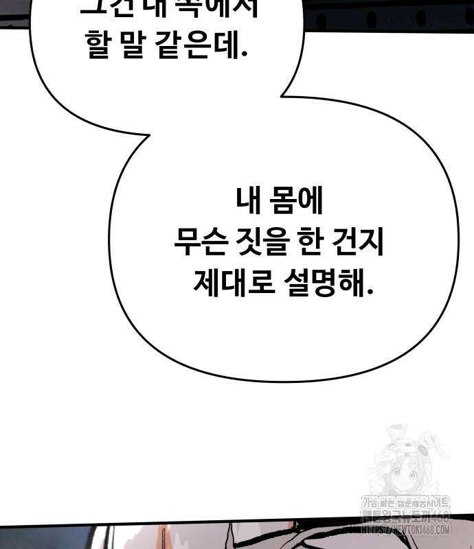 시체들의 전쟁 2화 35