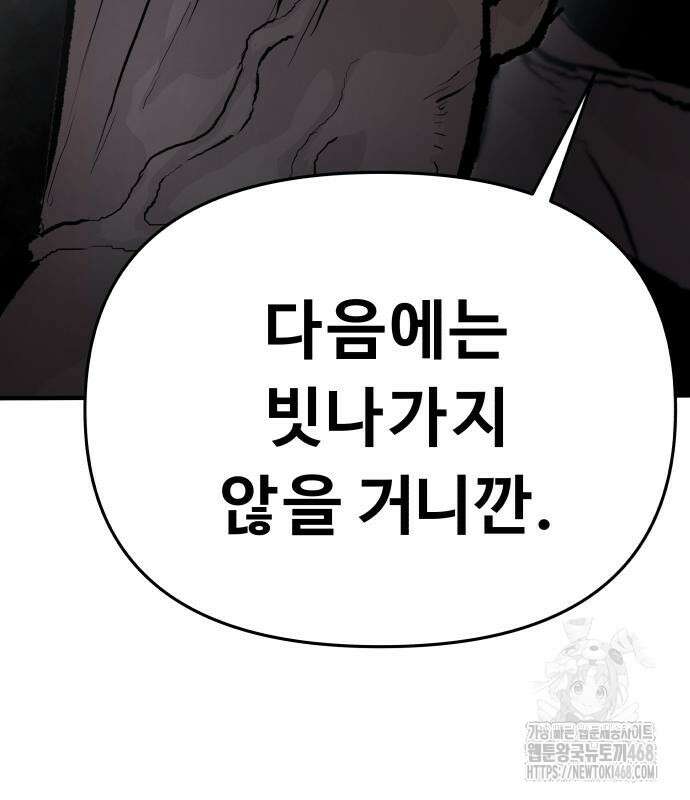 시체들의 전쟁 2화 37